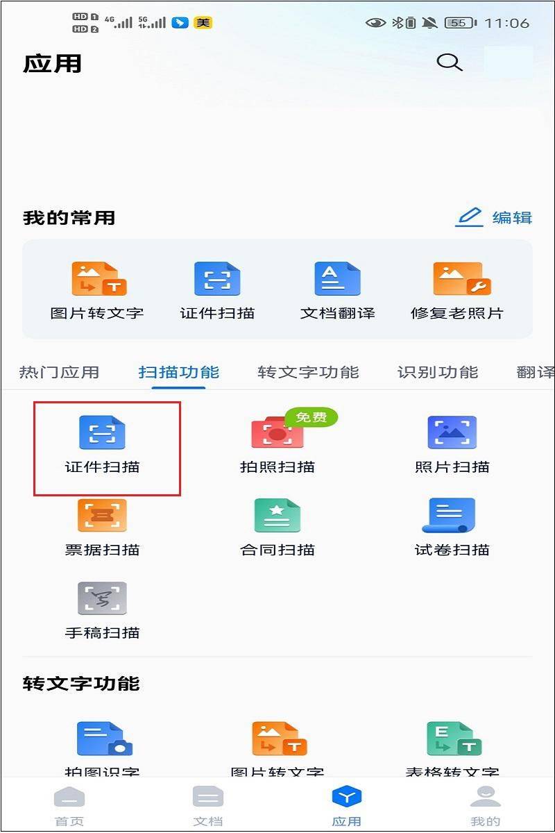 证书怎么扫描电子版图片