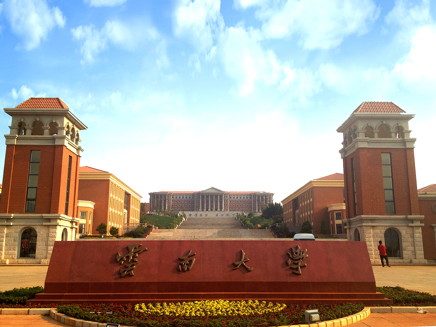 云南大学旅游文化学院