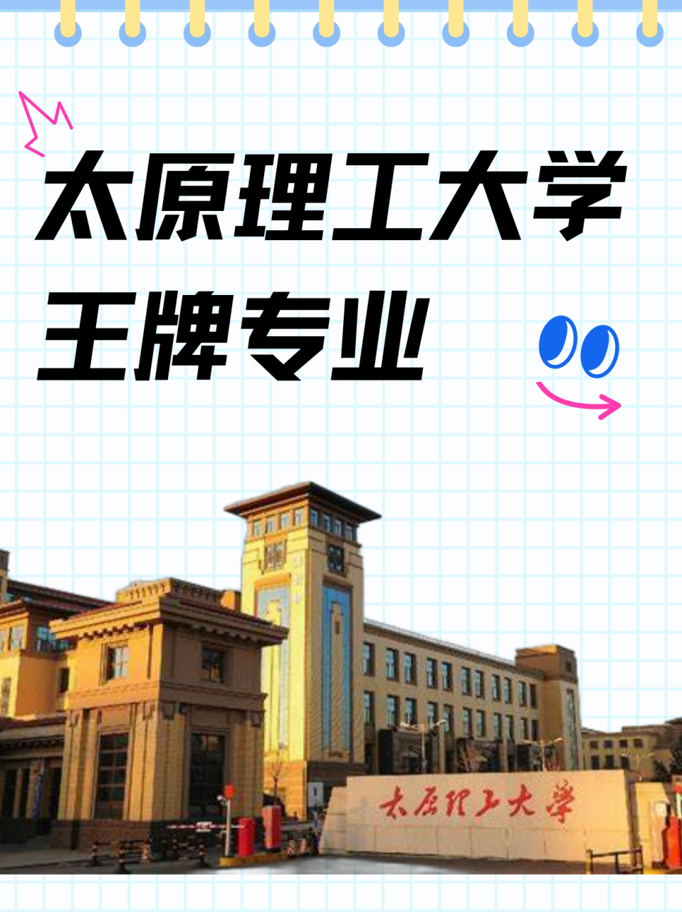 太原理工大学矿业工程学院
