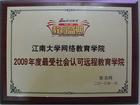 江南大学网络教育学院毕业证查询