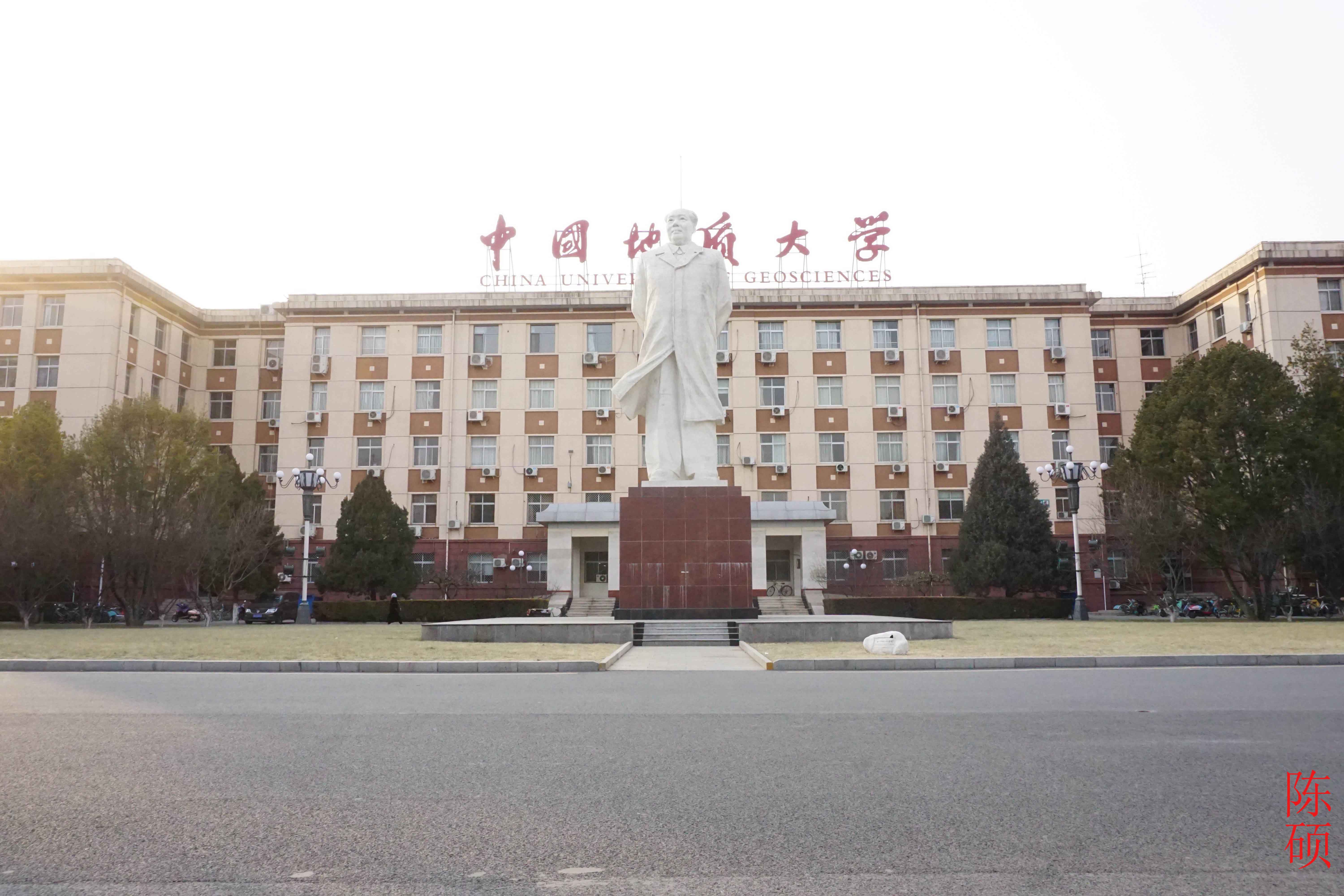 中国地质大学北京毕业证