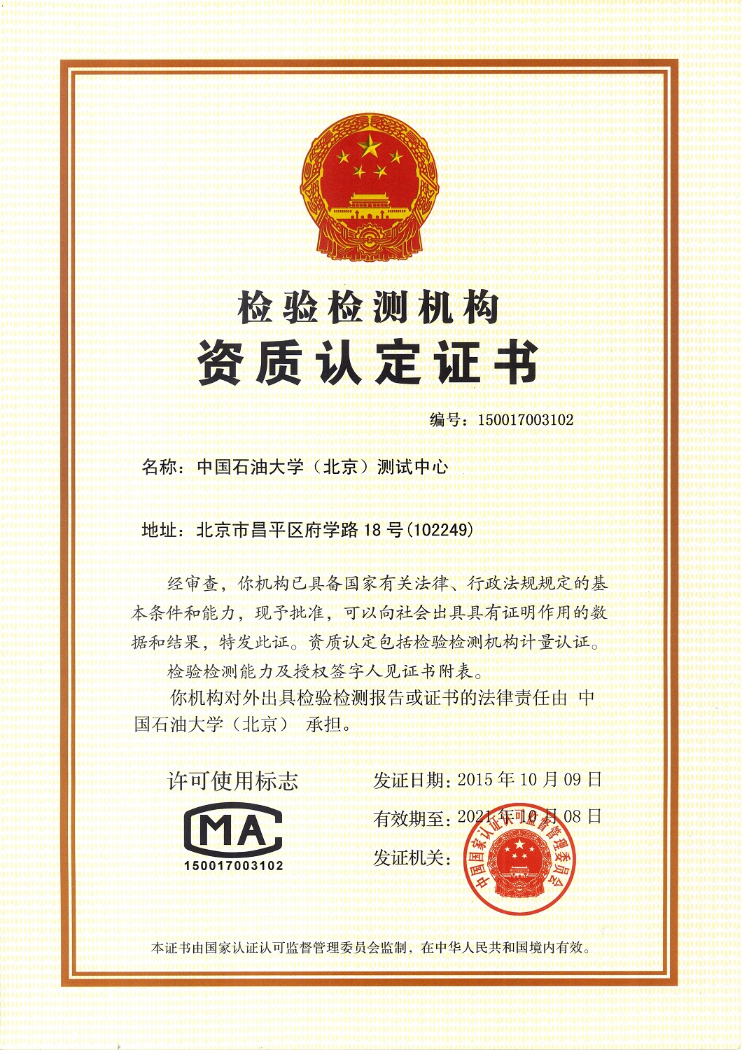 中国石油大学华东校区毕业证