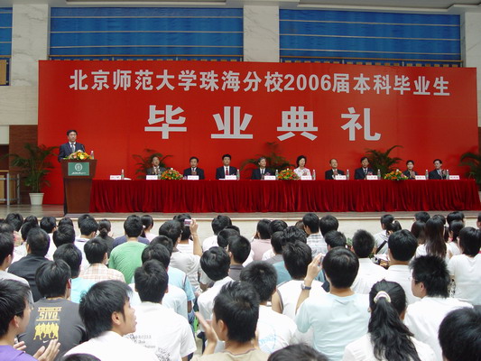 北京师范大学网络教育毕业证查询