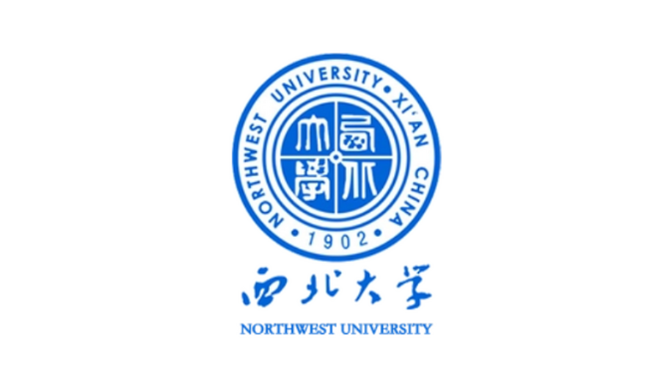 西北大学副校长