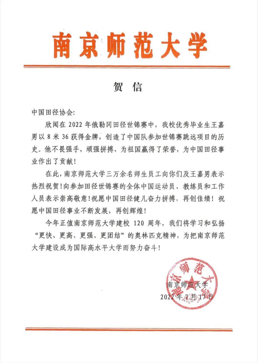 南京师范大学什么学历