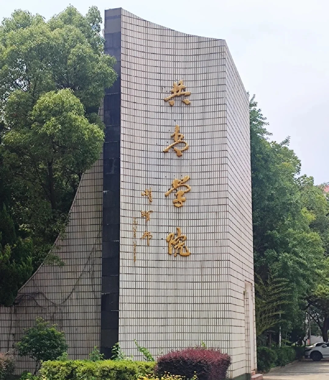 南昌大学研究生院