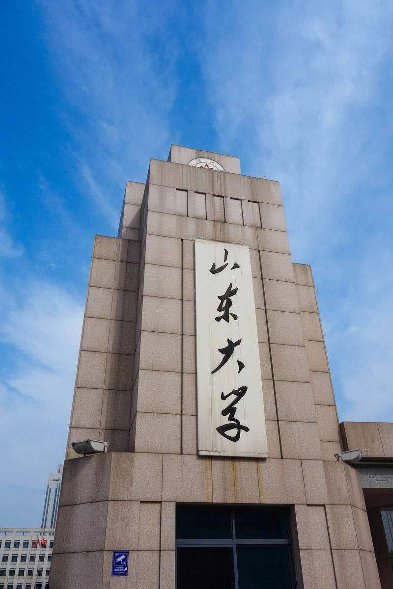 山东大学是985大学还是211大学