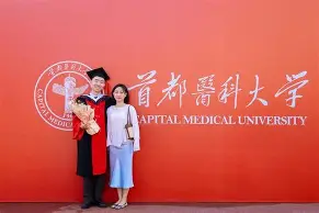 首都医科大学毕业证时间
