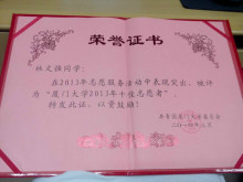 厦门大学嘉庚学院发厦门大学毕业证