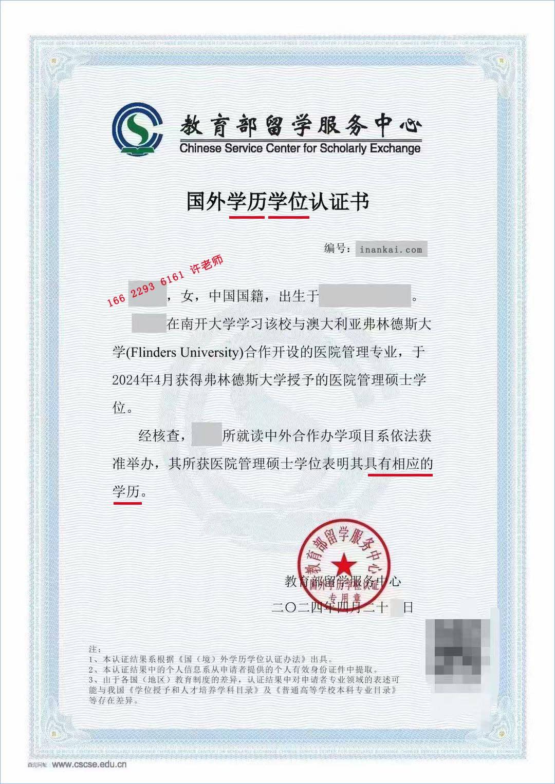南开大学文凭含金量怎么样