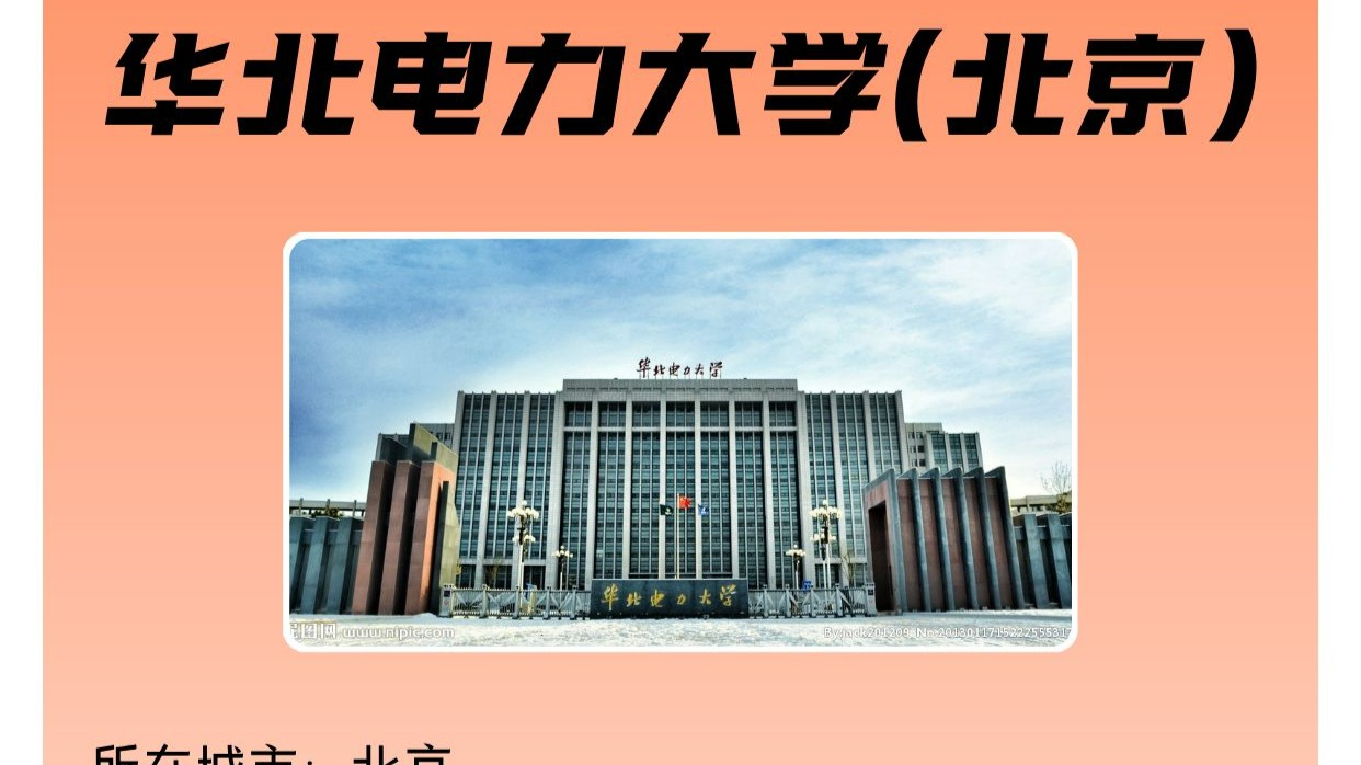 华北电力大学2024录取分数线