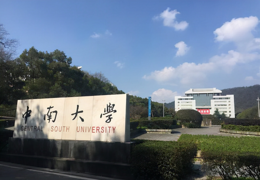 中南大学湘雅医学院