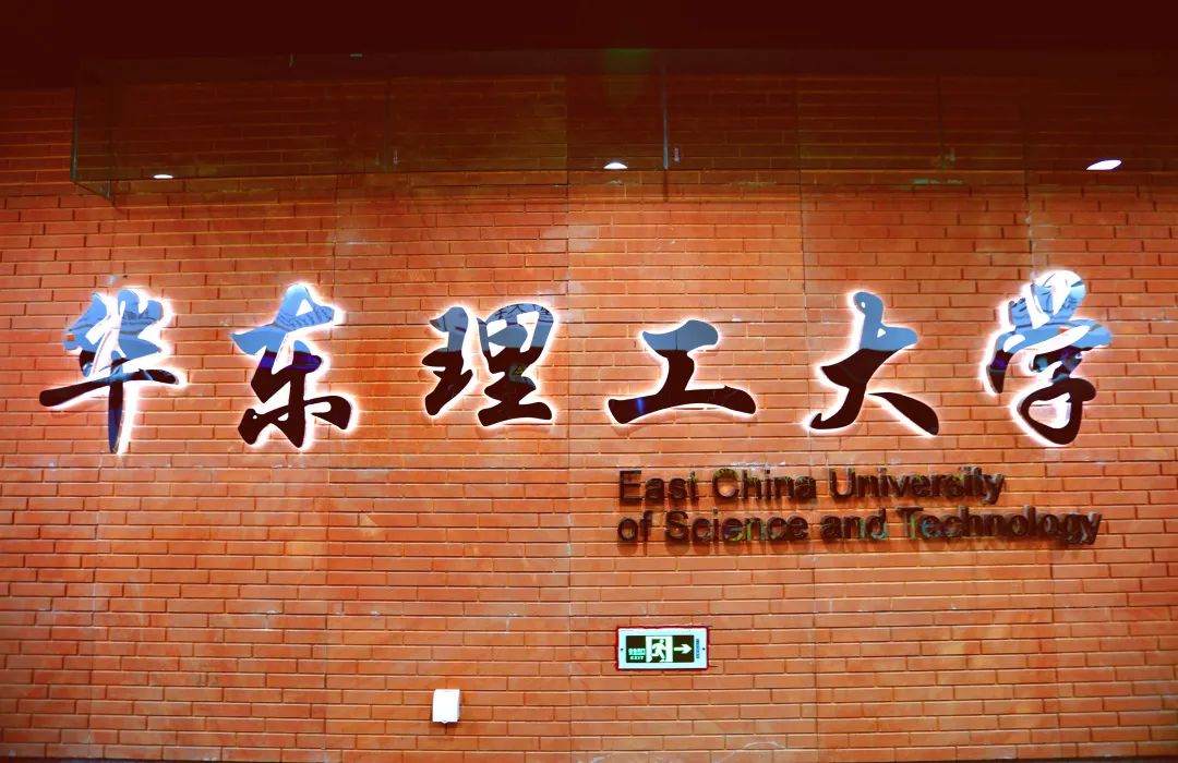 华东理工大学学历证明
