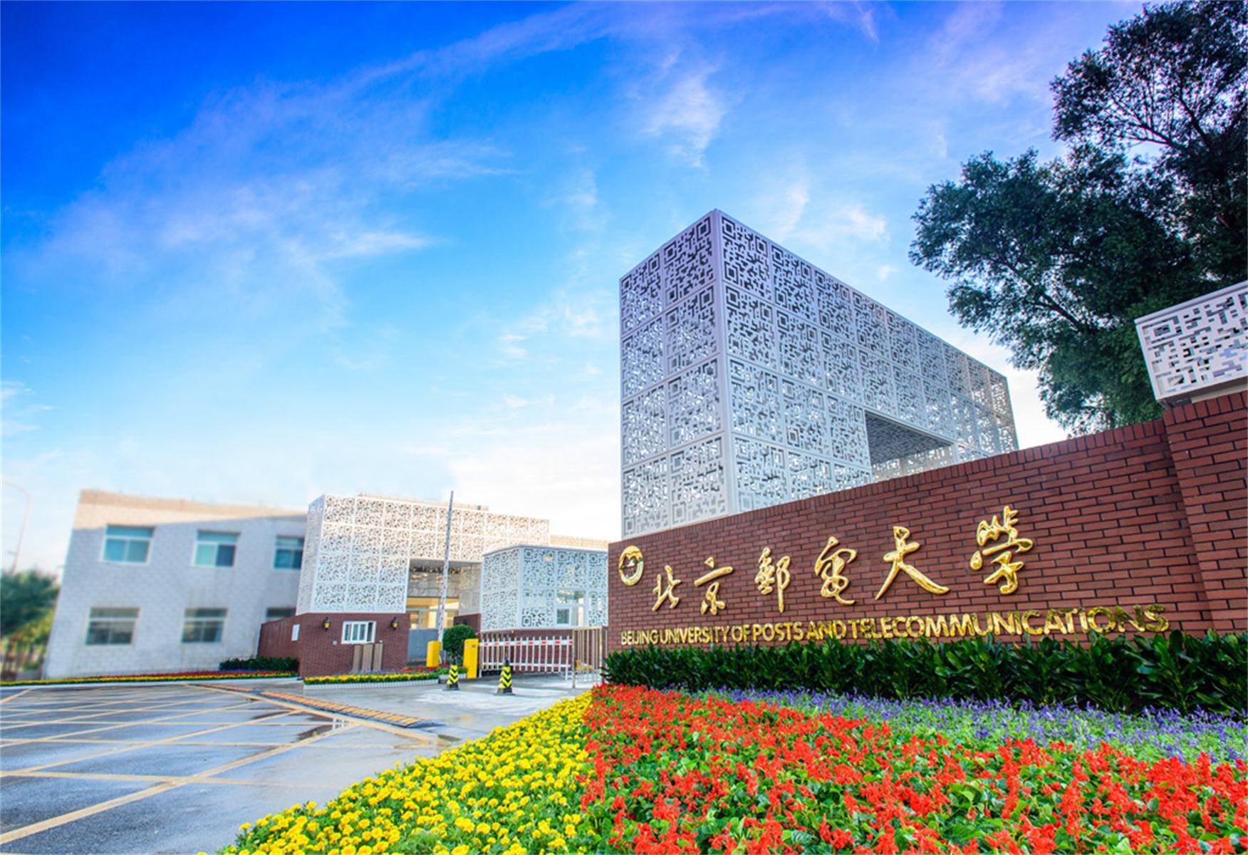 北京邮电大学宏福校区毕业证书