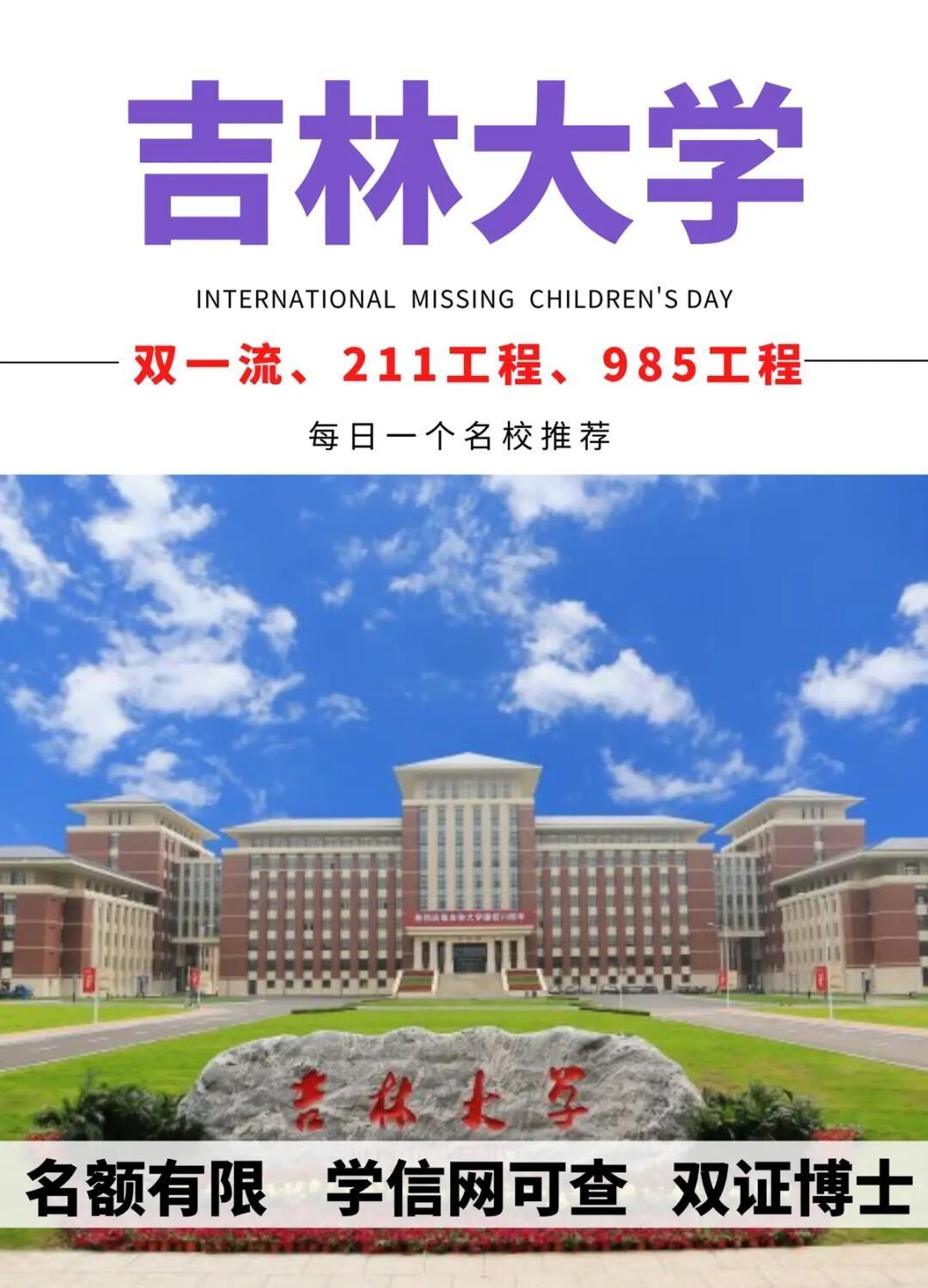 吉林大学招生网