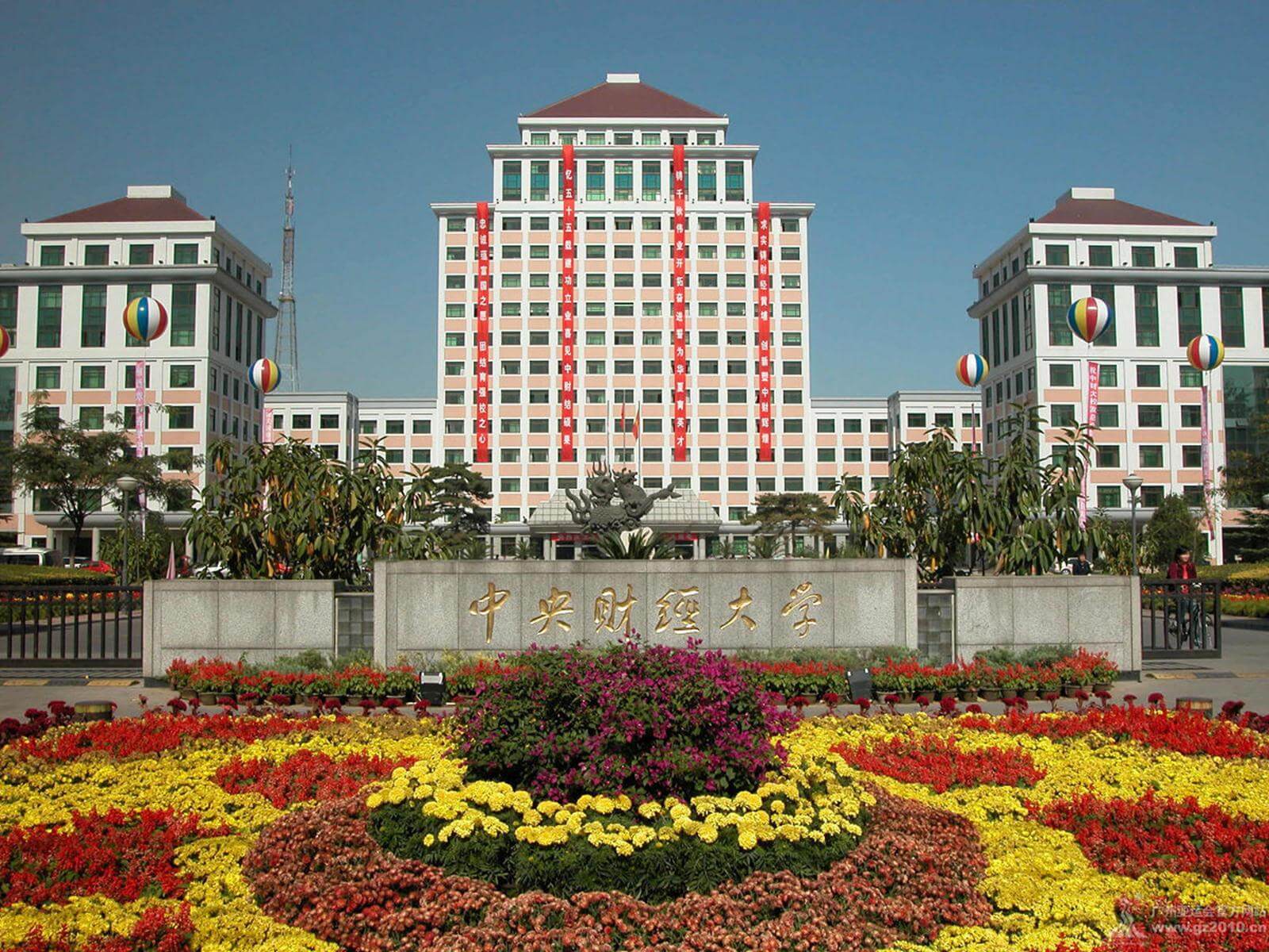 中央财经大学国际本科