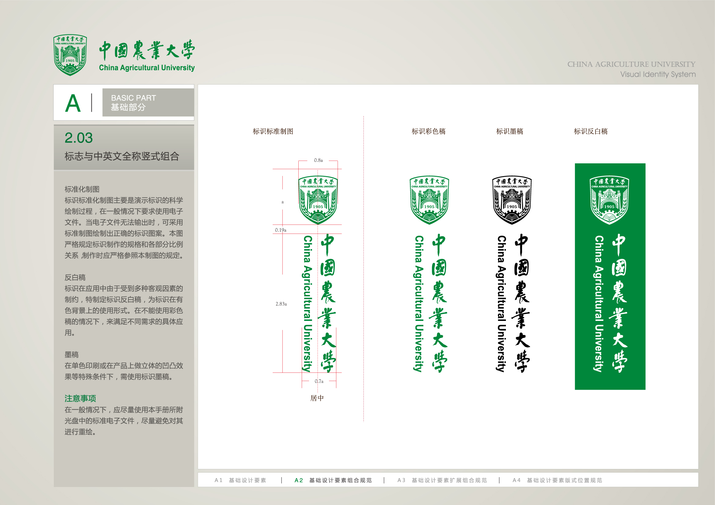 中国农业大学烟台校区毕业证