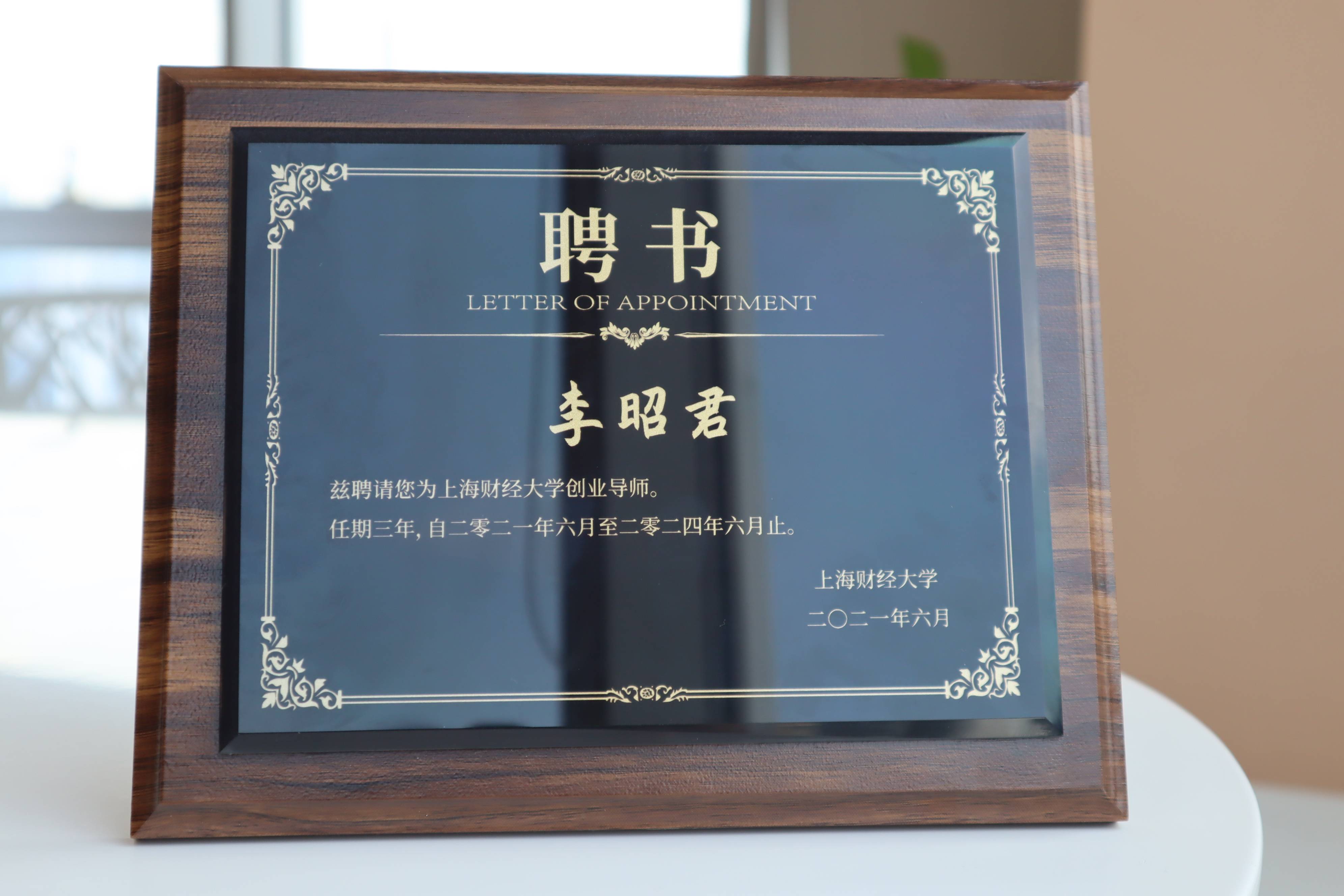 上海财经大学毕业证书编号查询