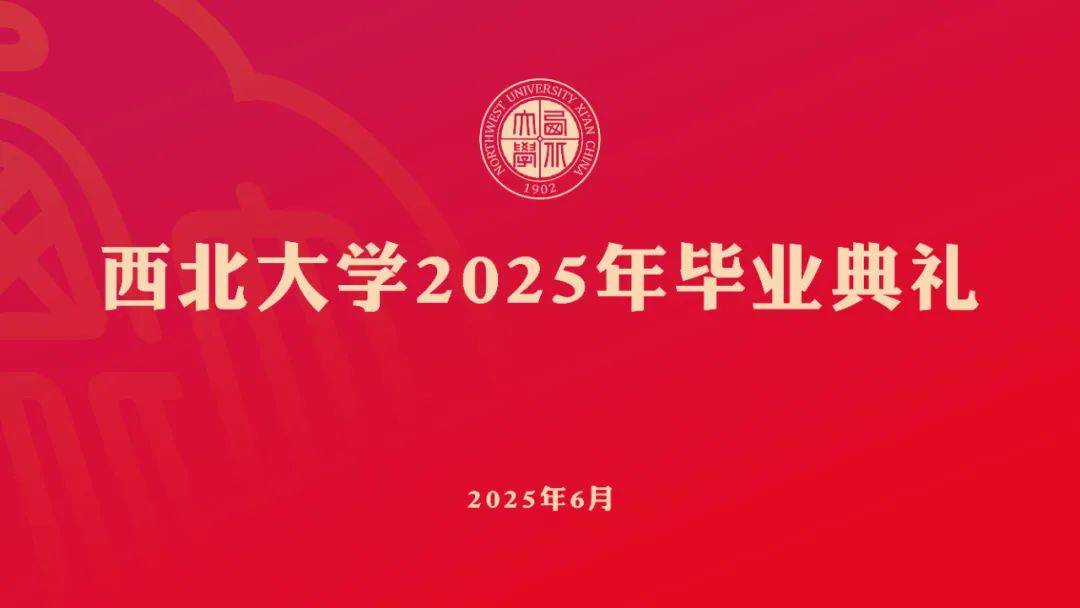 西北大学现代学院文凭