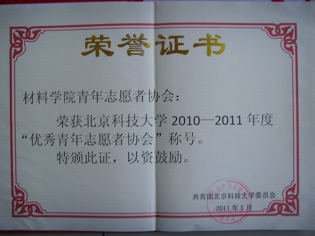 北京科技大学毕业证扫描件