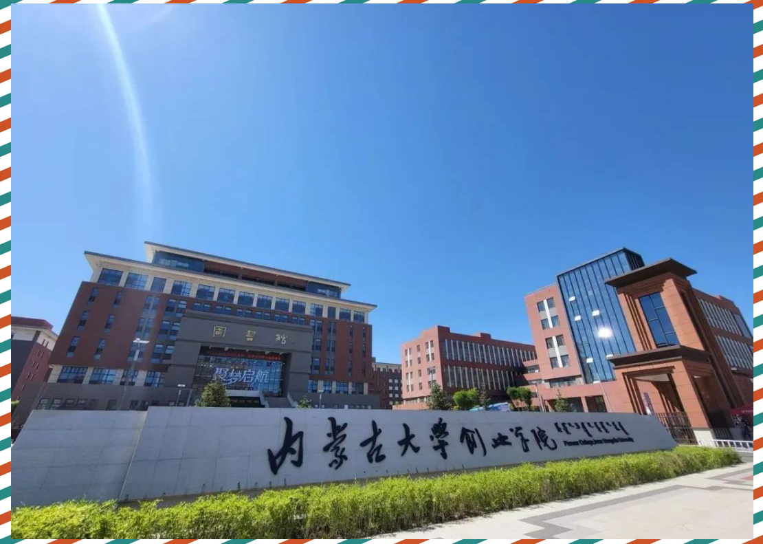 内蒙古大学研究生院