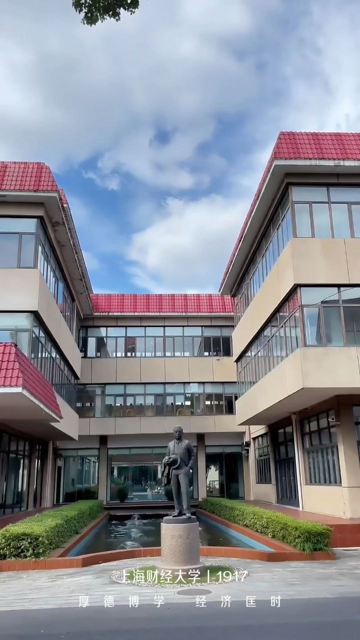 上海财经大学浙江学院