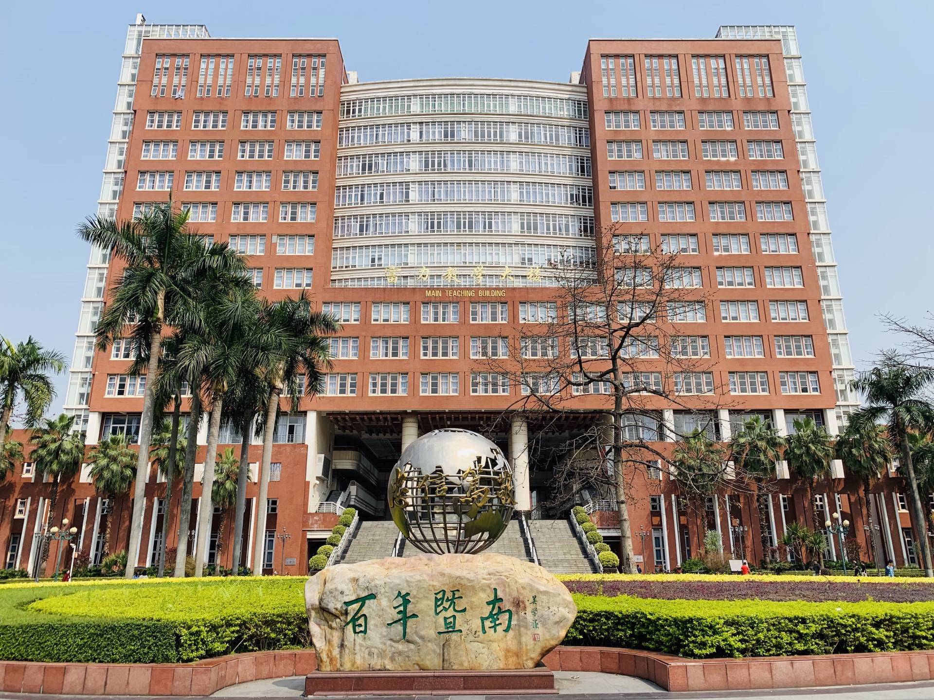 暨南大学毕业证四个字是什么