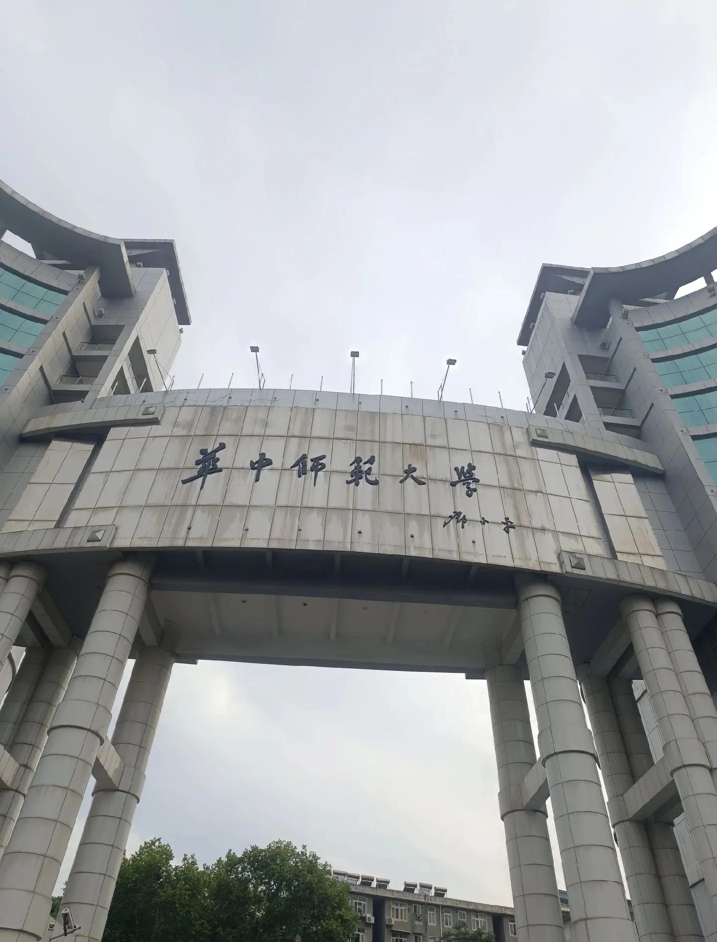 华中师范大学录取分数线